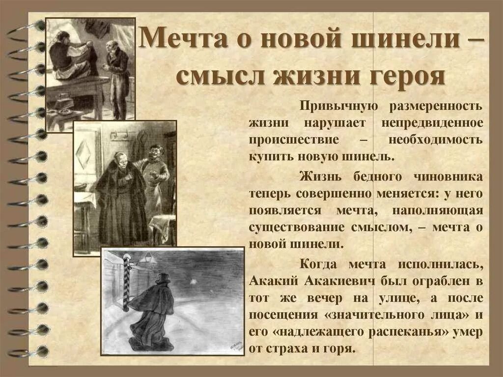 Шинель содержание. Повесть шинель гоголь. герои повести шинель. характеристика маленького человека в повести шинель. гоголь н. в. «шинель» главнфе герли..