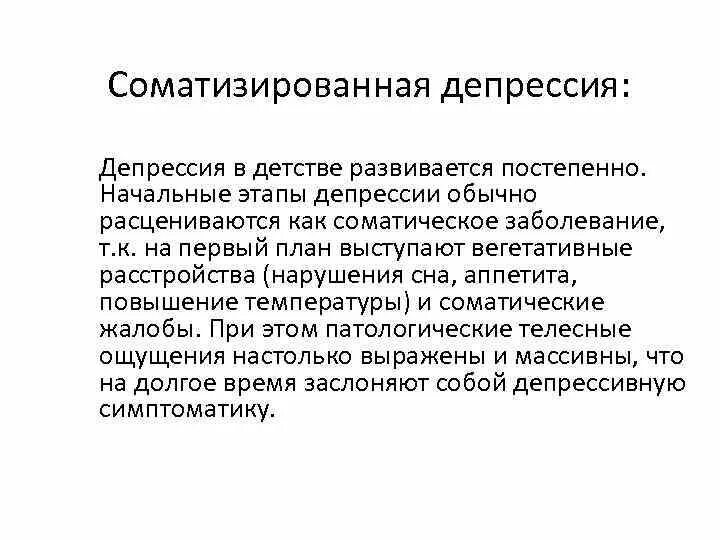 Депрессия что это такое простыми. Соматические симптомы депрессии. Соматизированные депрессии. Депрессивные состояния связаны с нарушением:. Соматические нарушения при депрессии.