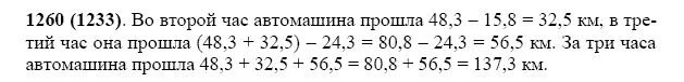 Математика 6 класс виленкин 1233. Математика 5 класс Виленкин номер 1260. Математика 5 класс задания 1260. Математика 5 класс страница 197 номер 1260.