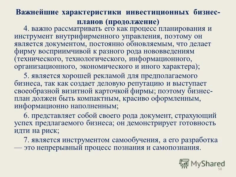 замысел продолжение