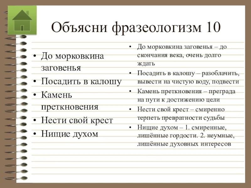 До Морковкина заговенья фразеологизм. Морковкино заговенье. Камень преткновения фразеологизм. 10 Фразеологизмов. До морковкина заговенья что значит