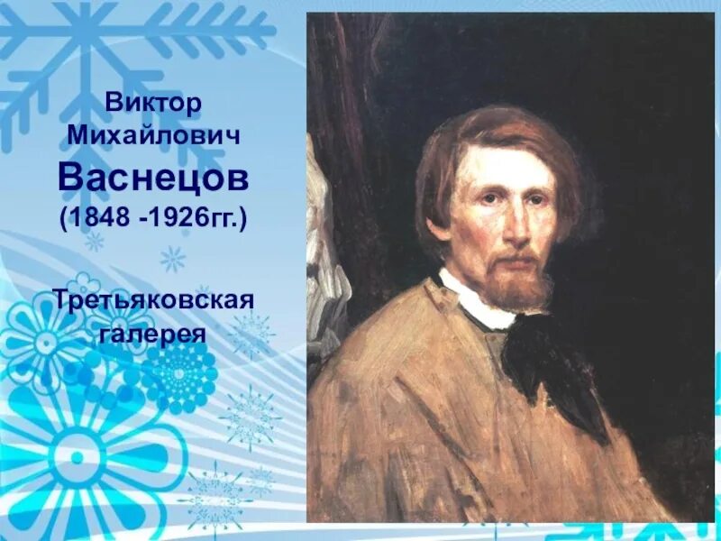 Сочинение м васнецов