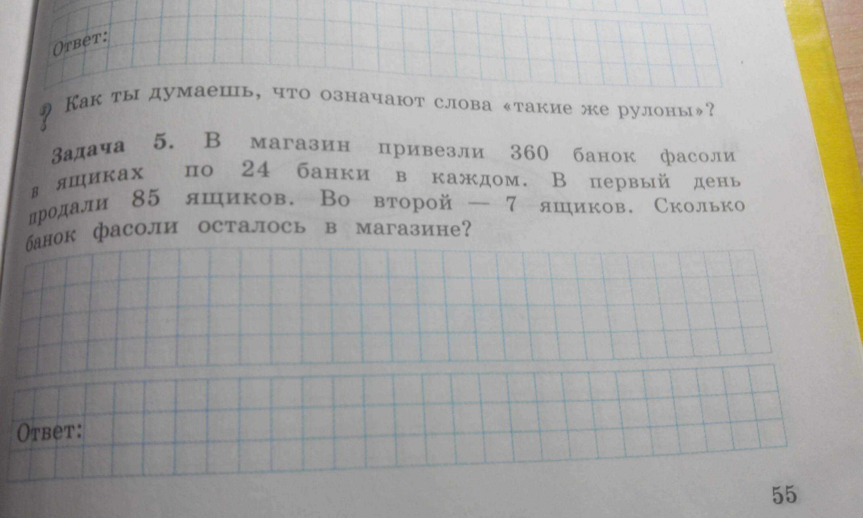 В магазин привезли товары на 3 грузовиках. В магазин привезли 5 ящиков с морковью а со свёклой на 2 ящика меньше. Задача 3 класс в магазин привезли всего 32. В магазин завезли 360 кг овощей и них 4/9. В магазин завезли 360 кг овощей