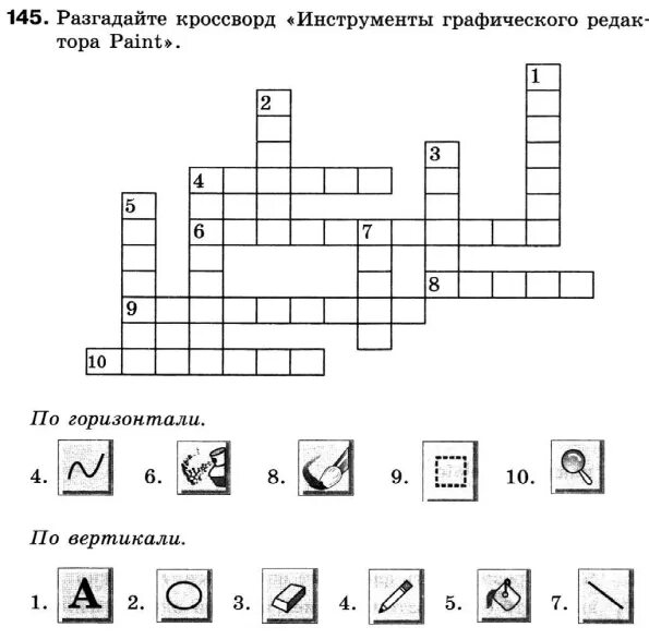 Кроссворд по информатике инструменты графического редактора paint. Разгадайте кроссворд инструменты текстового редактора. Кроссворд инструменты графического редактора. Разгадайте кроссворд инструменты графического редактора. Разгадайте кроссворд инструменты графического редактора.