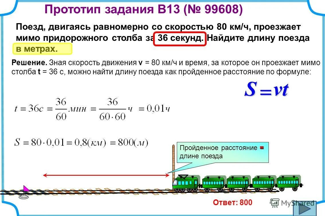 Пассажирский поезд проходит расстояние равное 120. Найти длину поезда. Найти длину поезда в метрах. Найдите длину поезда. Как найти скорость поезда.