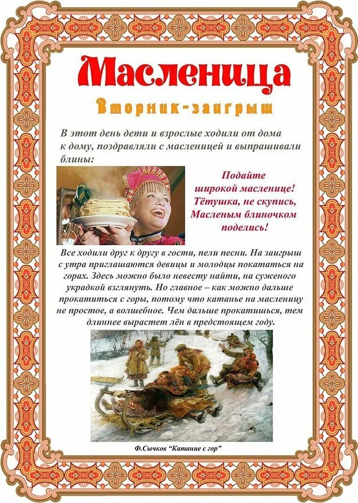 Чтение старшая группа масленица. Детям о Масленице в детском саду. Папка передвижка Масленица. Масленица для родительского уголка. Масленица информация для детей дошкольного возраста.