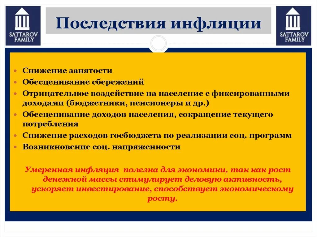 Влияние инфляции на общество. Последствия инфляции. Основные последствия инфляции. Инфляция последствия инфляции. Основные негативные последствия инфляции.