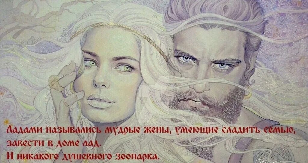 Муж жене если будешь говорить. Душа моя свет очей моих на Руси муж. Мужчина называет женщину свет очей моих. Женщина свет очей моих а мужчина. Как славяне называли мужа и жену.