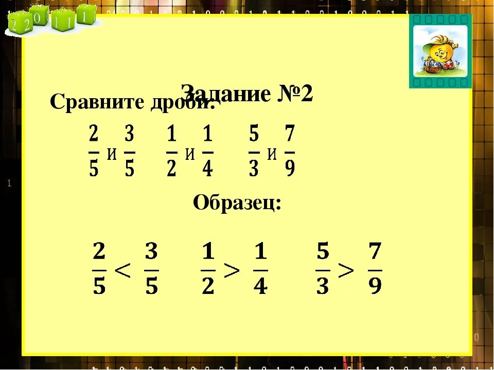 Сравните дроби 5 6 8 9. Сравнение дробей с одинаковыми знаменателями. Сравнение обыкновенных дробей примеры. Сравнение дробей с разными знаменателями задания. Сравнение дробей с разными знаменателями 5.