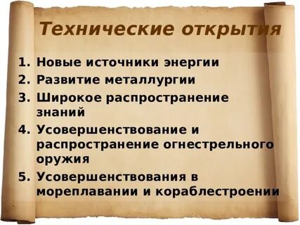 Техническое открытие