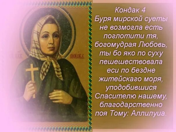 Любушка рязанская блаженная житие. Молитва любушке. Св блж любовь рязанская. Молитва любушке. Любушка рязанская акафист.
