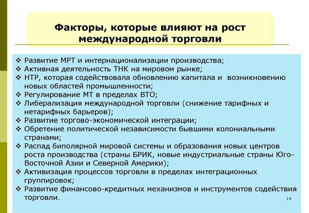 Содержание основные факторы и факторы развития. Факторы влияющие на международную торговлю. Факторы влияющие на мировую торговлю. Факторы развития мировой торговли. Факторы развития внешней торговли.