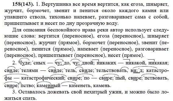 Русский язык 7 класс разумовская упр 467. Вертушинка все время. Вертушинка все время вертится как. Егоза предложение. Вертушинка все время вертится как Егоза.