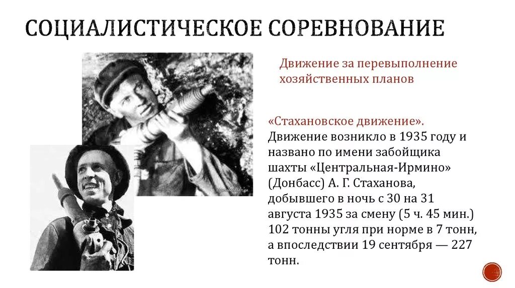 Стахановское движение термин. Социалистическое соревнование. социалистическое соревнование в ссср это. социалистическое соревнование примеры. стахановское движение и социалистическое соревнование.