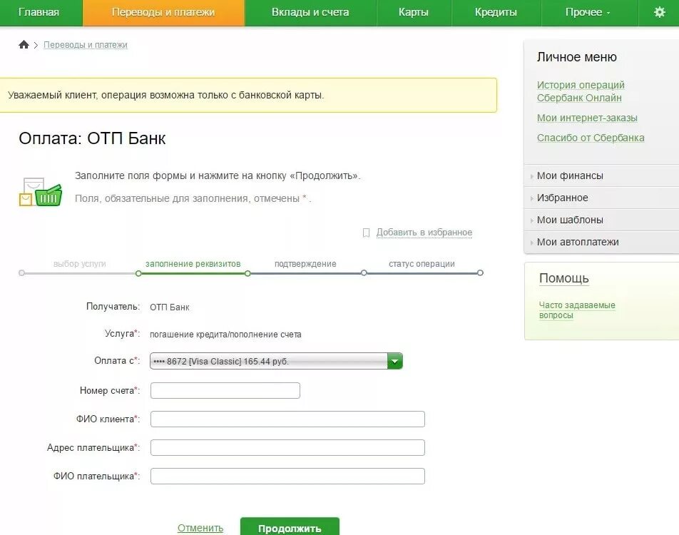 Сфр как платить. ОТП банк как оплатить кредит. ОТП банк и Сбербанк. Оплата ОТП банк картой Сбербанка.