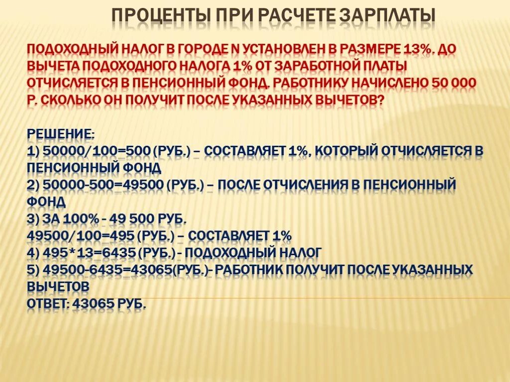 Подоходный процент от зарплаты. Подоходный налог с зарплаты. Налоги вычитаемые из зарплаты. Какой налог вычитается из зарплаты. Сколько удерживается налогов с заработной платы.