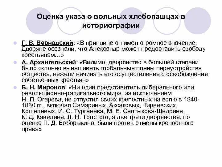 Указ о вольных хлебопашцах документ. Оценка указа о вольных хлебопашцах. Причины указа о вольных хлебопашцах. Указ о вольных хлебопашцах основные положения. Последствия указа о вольных хлебопашцах 1803.