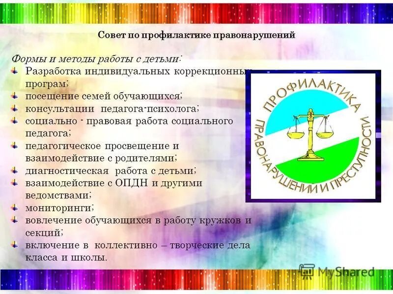 профилактика правонарушений. формы работы по профилактике. профилактика правонарушений формы работы. схема профилактической работы в школе. профилактическая деятельность по предупреждению правонарушений.