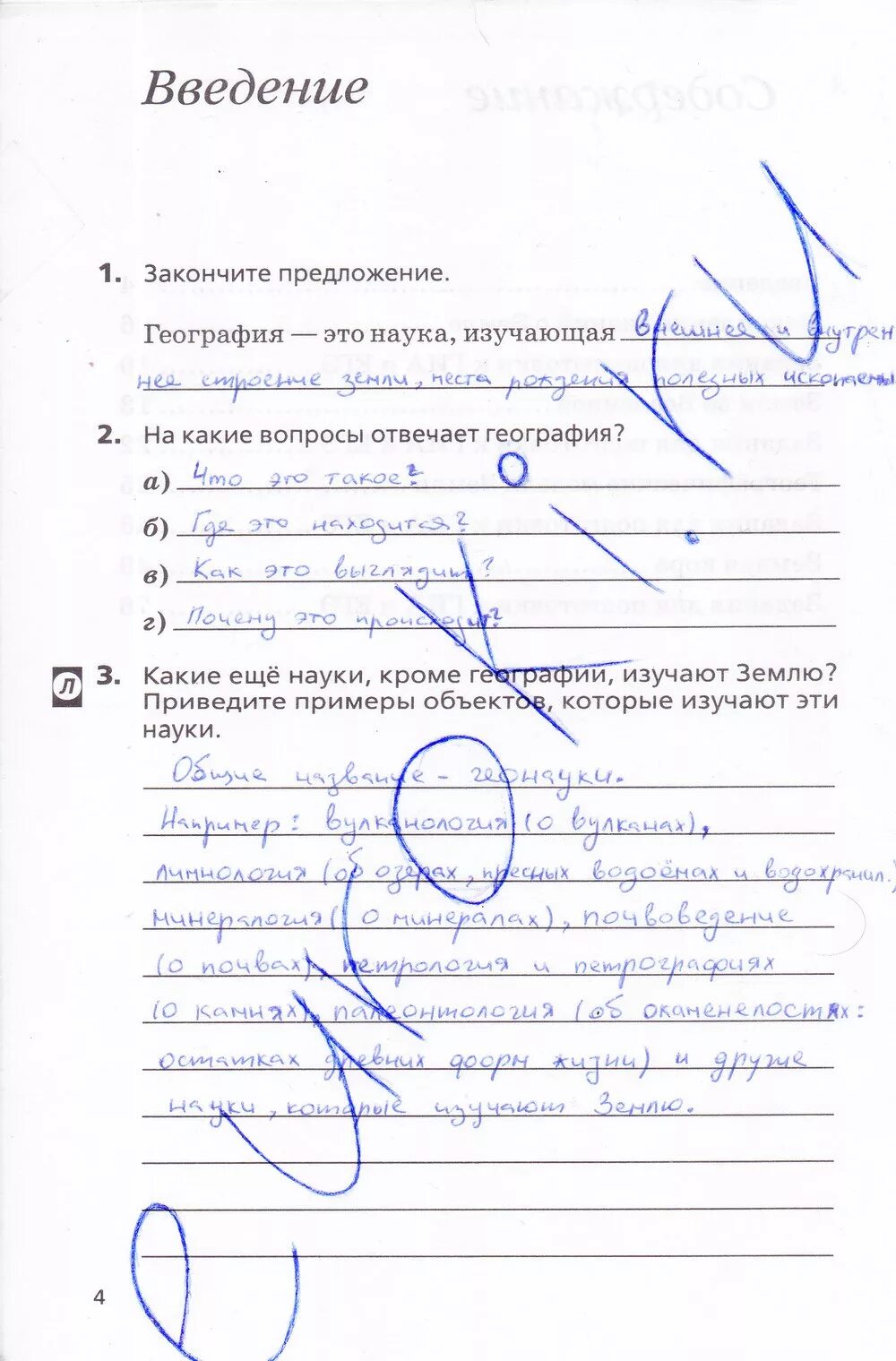 Вопросы на которые отвечает география. На какие вопросы отвечает география 5. На какие вопросы отвечает география 5 класс. Какие еще науки . Кроме географии изучают землю.