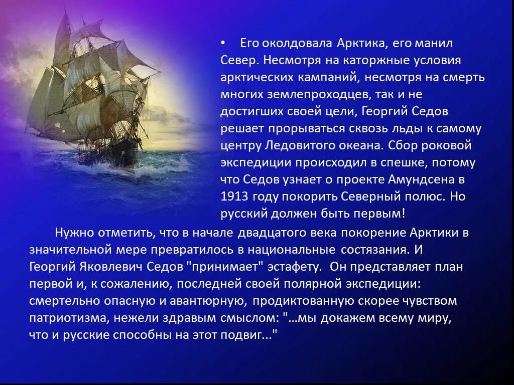 Содержание по главам 2 капитана. Два капитана презентация. Два капитана краткое содержание. Презентация 2 капитана. Два капитана Экспедиция.