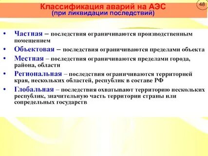 Последствия аварий на роо