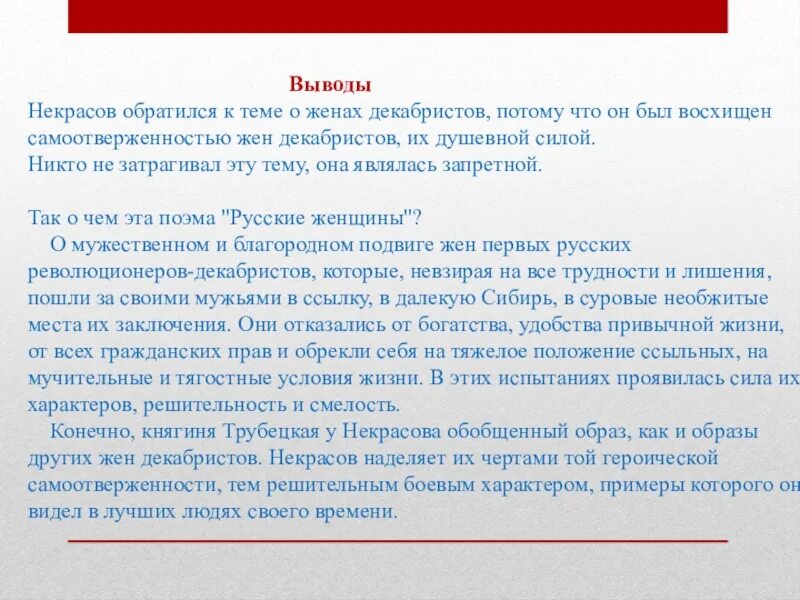 Сочинение-рассуждение на тему: «жены Декабристов. Сочинение русские женщины Некрасов. Сочинение на тему в поэме русской женщины Некрасов. Поступок княгини Трубецкой подвиг. Какой поступок называют подвигом