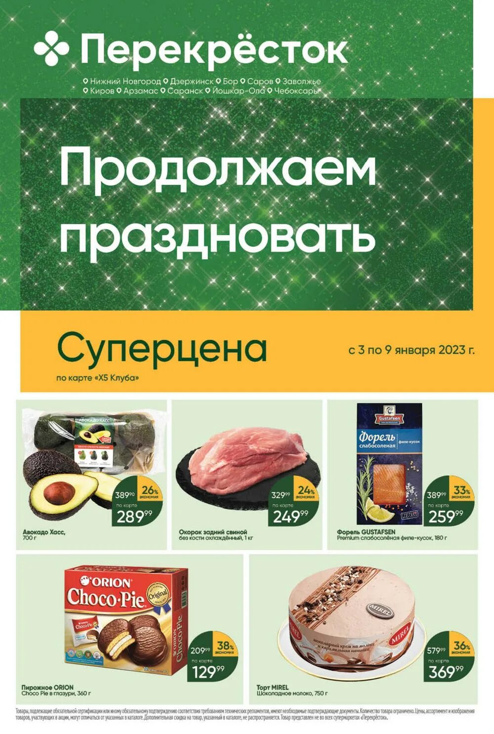 Магазин перекресток нижний тагил фрунзе. Акции в перекрестке нижний новгород. Перекресток нижний новгород. Перекресток нижний тагил садовая. Перекресток нижний тагил фрунзе 56.