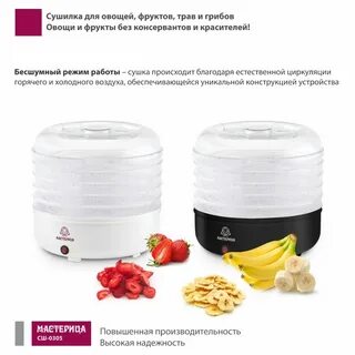 Сушилка для овощей мастерица отзывы