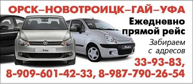 Расписание новотроицк медногорск. Маршрутка медногорск оренбург. Медногорск уфа автобус. Электричка орск-оренбург расписание 2021. Расписание новотроицк медногорск.