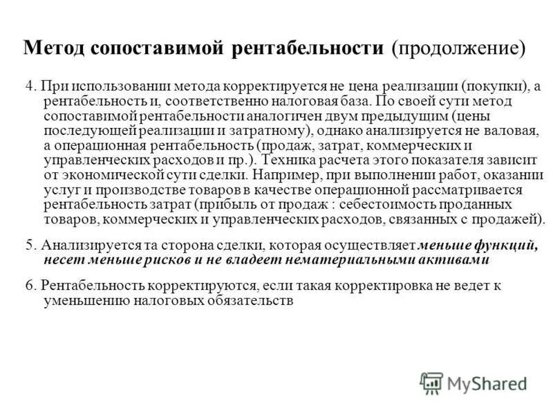 Какой метод сопоставимых. Какой метод сопоставимых