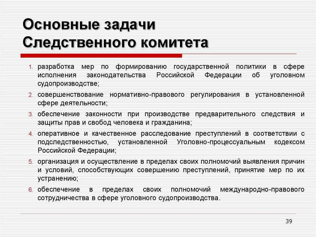 Компетенции следствия. Деятельность Следственного комитета РФ. Функции и задачи Следственного комитета РФ. Задачи Следственного комитета РФ.