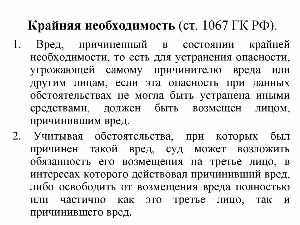 Пример крайней необходимости в уголовном праве Крайняя необходимость: условия, понятие и превышение