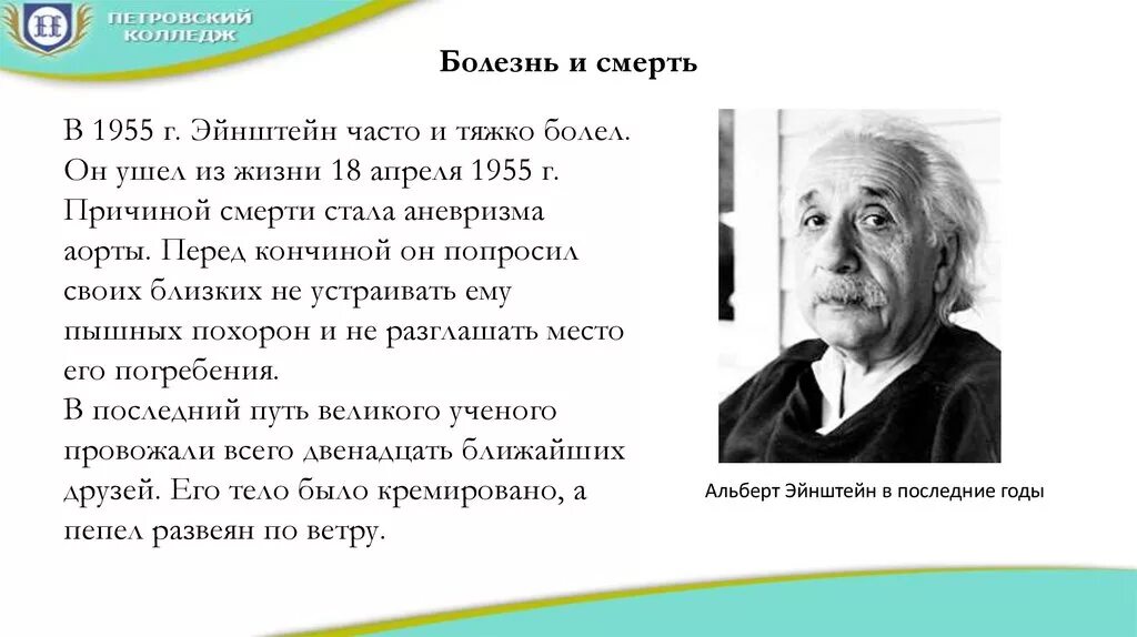 Как умер эйнштейн. Рассказ о Эйнштейне. Эйнштейн биография кратко.