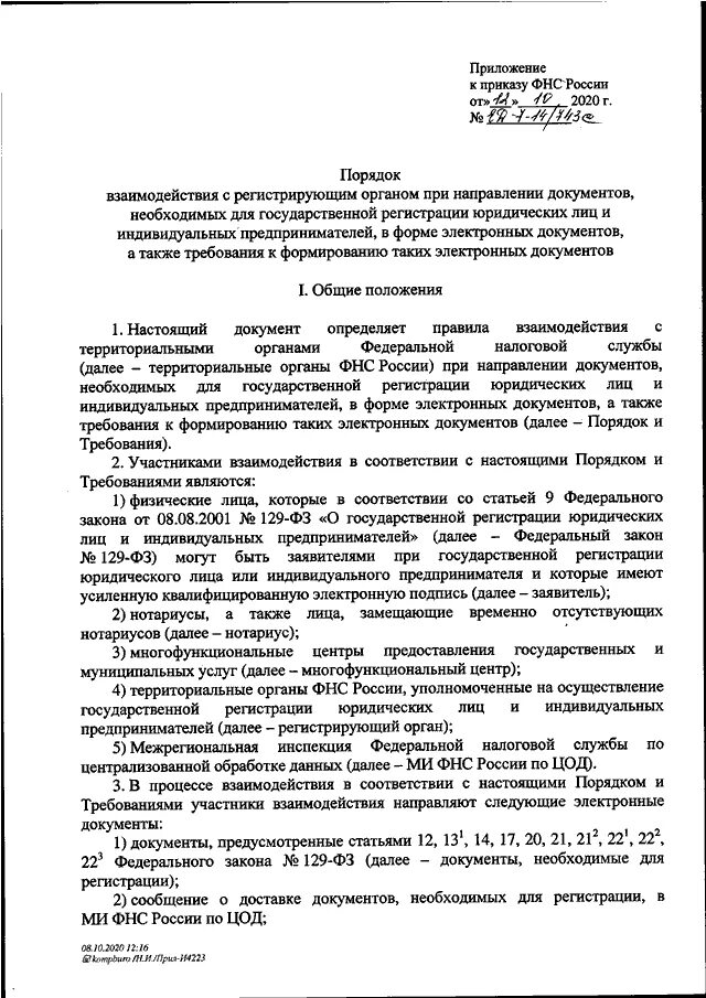 Приказ налоговой службы. Приказ налоговой. №ед 7--14 ед-7-14/743 приказ ФНС России.