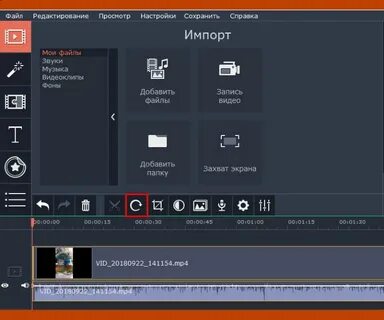 Повернуть видео на 90 градусов