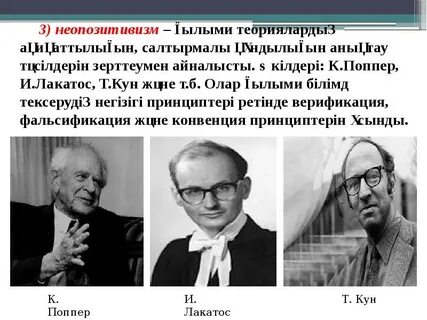 Поппер лакатос