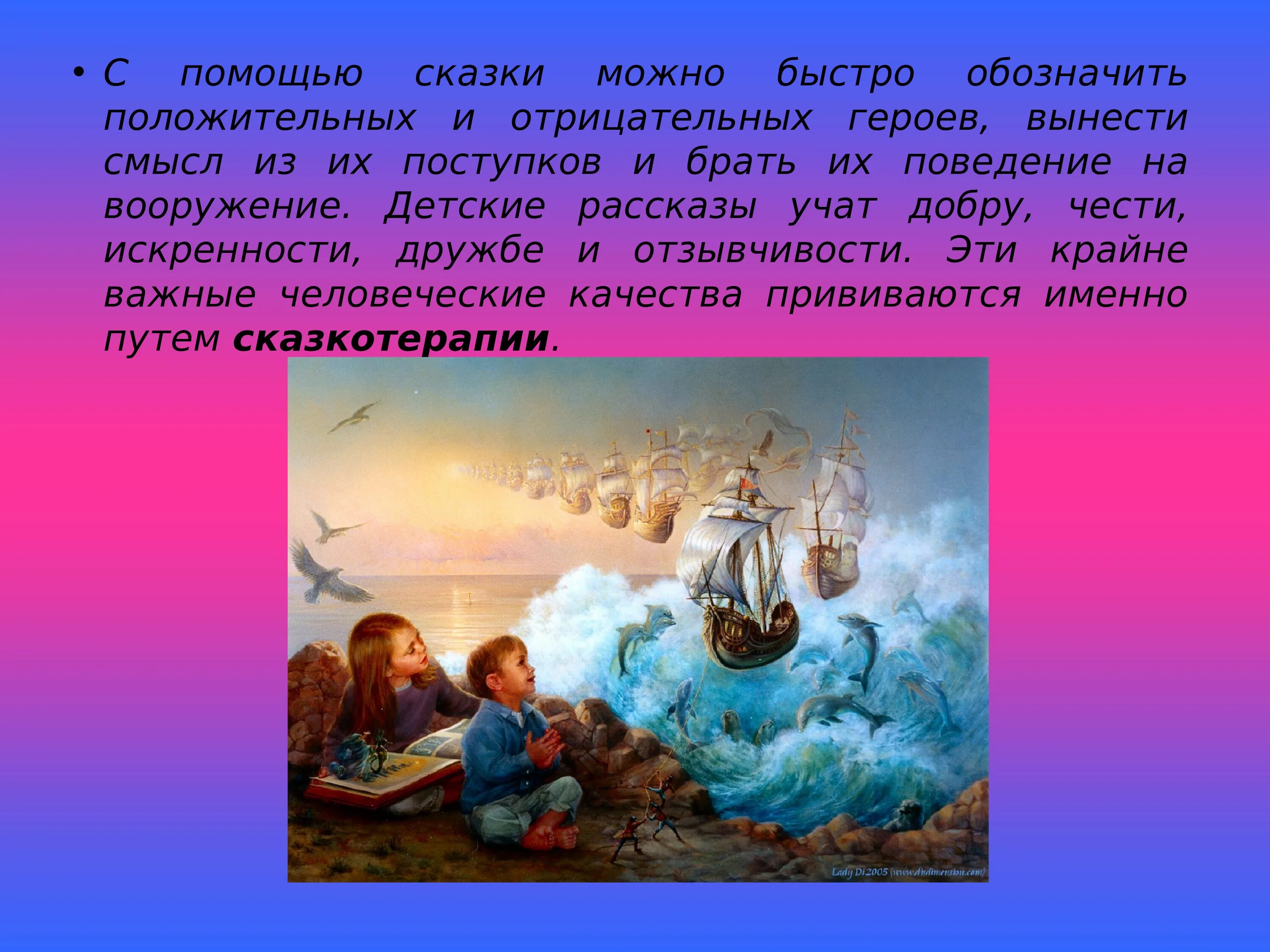 Чему учит произведение сказка. Сказки учат добру. Презентация сказки которые учат. Сказкотерапия с песком. Помощь в сказках.