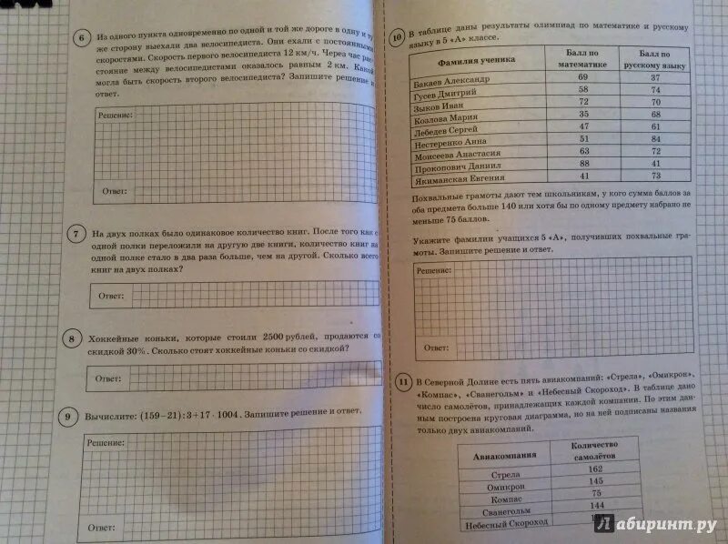 Впр по математике 7 типовые задания ященко. ВПР задание 5. ВПР 5 класс. ВПР по математике. ВПР 5 класс математика.