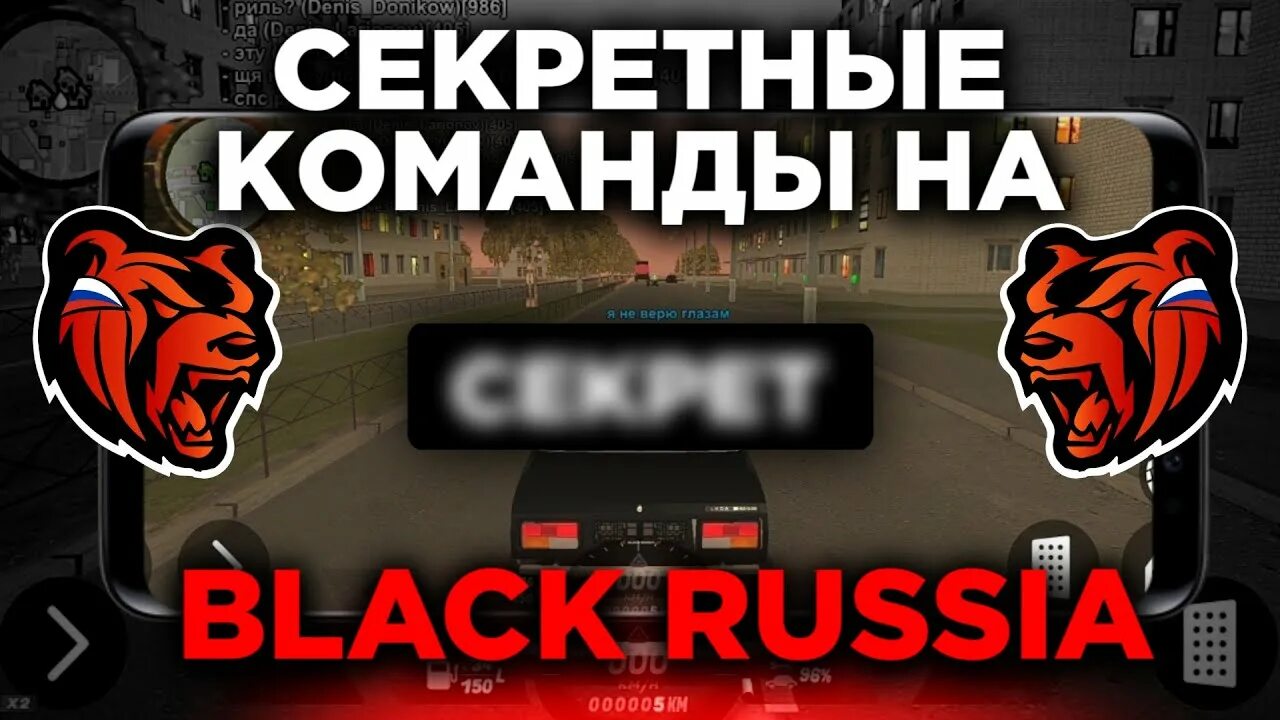 Секретные команды в Black Russia. Команды в Блэк раша. Команды в Блэк раша для машины. Секретные команды Блэк на Блэк раша. Как есть в black russia