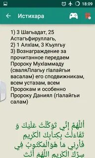 Как правильно делать истихара