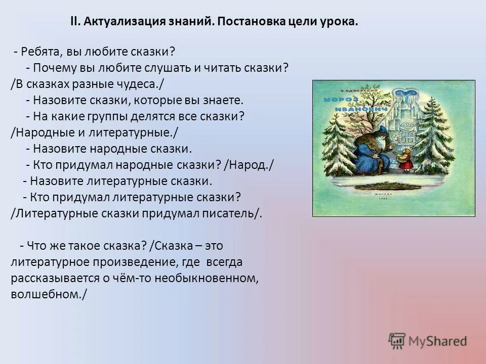 Слушать сказку почему. Почему люди любят сказки. Что такое сказка цель урока. Литература цель урока про сказку. Почему я люблю читать сказки.