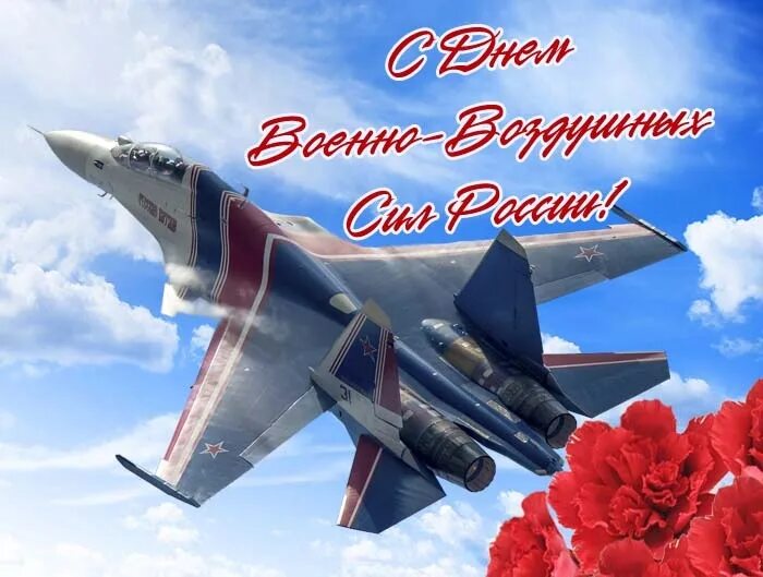 День ввс открытки картинки. С праздником ввс. С праздником военно воздушных сил. День ввс открытки картинки. День всс.