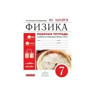 Физика 7кл перышкин учебник