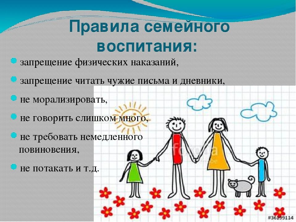 Основные правила в семье. Правила семейного воспитания. Основные правила семейного воспитания. Правила воспитания детей в семье. Воспитание в семье правило семейного воспитания.