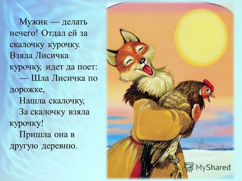 фразы про курицу. потешки на улице три курицы. ю мориц стихи. стишки про курицу. шла курица по улице.