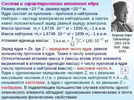 Общее название атомных ядер