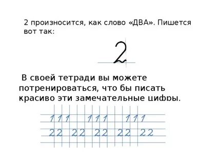 Счет два два как пишется