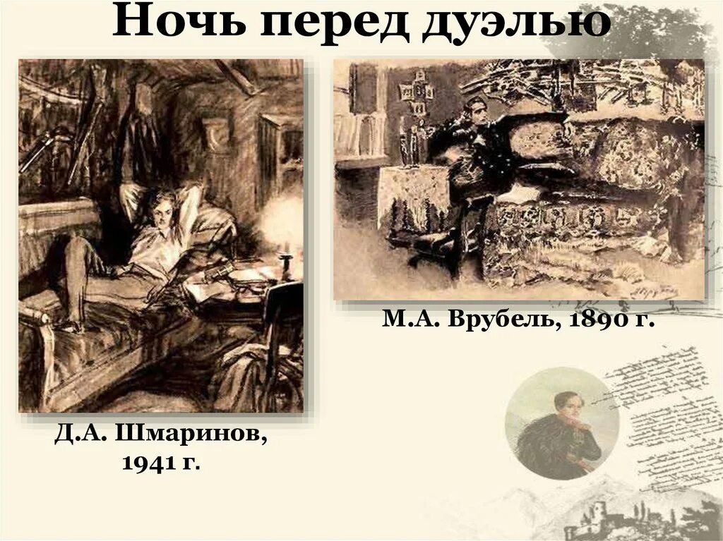 Мысли печорина перед дуэлью. Печорин и грушницкий сцена дуэли. Печорин перед дуэлью с грушницким. Печорин и грушницкий дуэль. Дуэль с грушницким анализ эпизода.