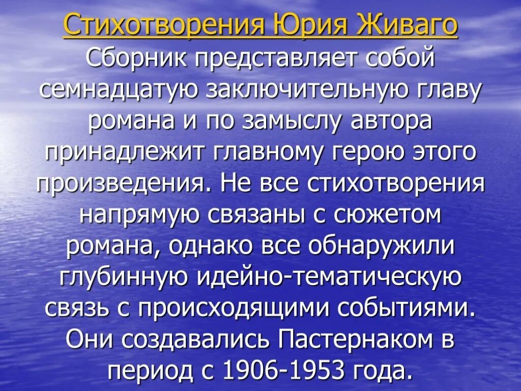 Стихотворения Юрия Живаго. Цикл стихотворений Юрия Живаго. Анализ стихотворения Юрия Живаго.