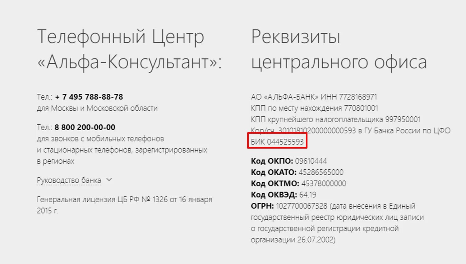 Реквизиты счета в приложении альфа банк. Корсчет Альфа банка. Альфа-банк реквизиты банка расчетный счет. Реквизиты счета Альфа банка. Корр счёт Альфа банка.